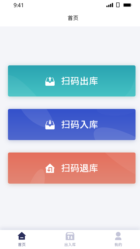 掃描出入庫(kù)